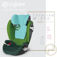 德国直邮 德国CYBEX赛百斯Solution m-fix儿童汽车安全座椅 3-12岁 isofix硬连接 夏威夷