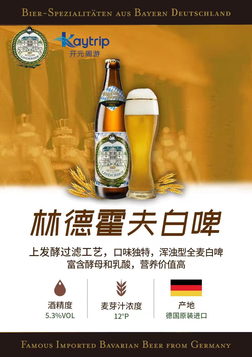 【样品下单用】1瓶德国原装进口Linderhof林德霍夫啤酒 白啤500ml*1瓶